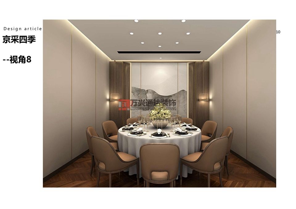 北京萬興通達(dá)辦公裝修項(xiàng)目-岳各莊京采四季餐廳設(shè)計(jì)效果圖方案裝修效果圖