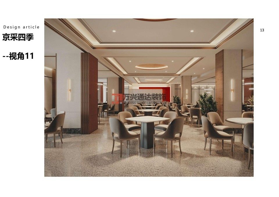 北京萬興通達(dá)辦公裝修項(xiàng)目-岳各莊京采四季餐廳設(shè)計(jì)效果圖方案裝修效果圖