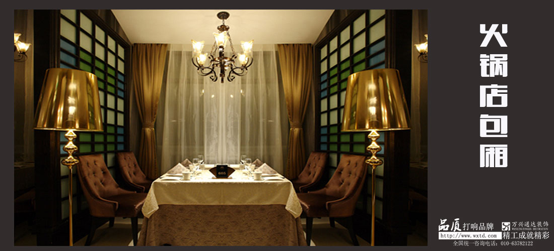 豪華火鍋店設(shè)計(jì)