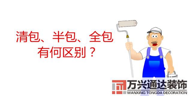 裝修全包裝修全包報價明細表2021