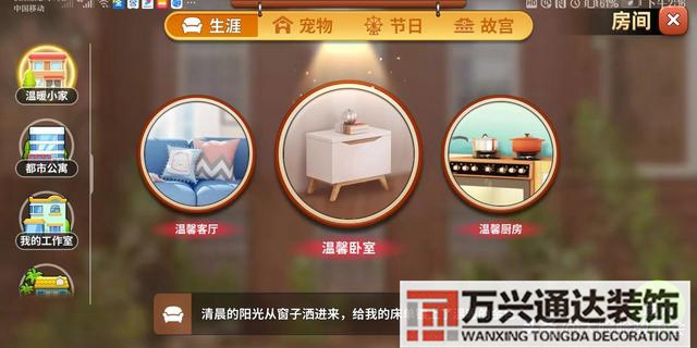 裝修游戲裝修游戲推薦