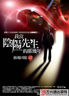 都市風水師4苗疆都市風水師4苗疆有聲小說