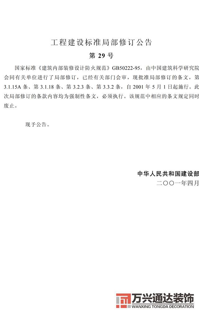 建筑內部裝修設計防火規(guī)范建筑內部裝修設計防火規(guī)范 GB502222017