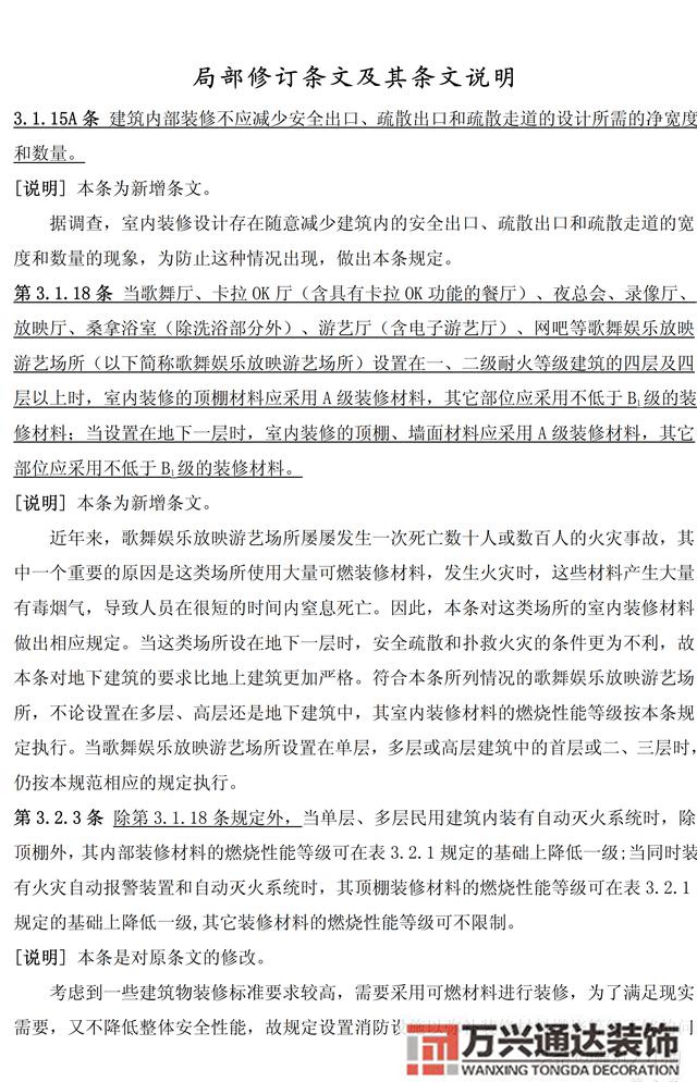 建筑內部裝修設計防火規(guī)范建筑內部裝修設計防火規(guī)范 GB502222017