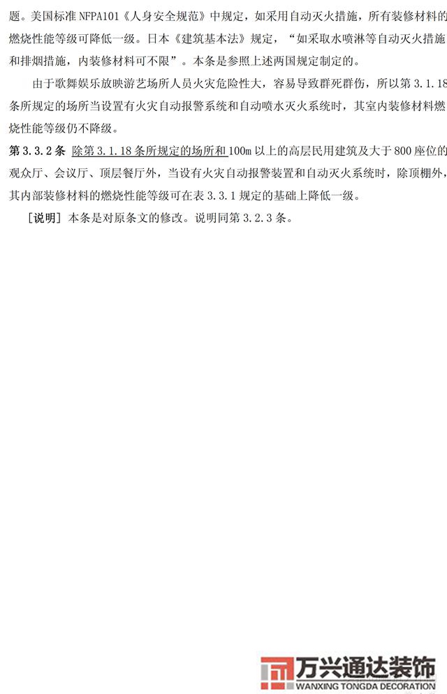 建筑內部裝修設計防火規(guī)范建筑內部裝修設計防火規(guī)范 GB502222017