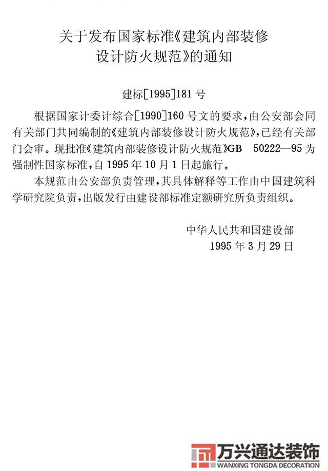 建筑內部裝修設計防火規(guī)范建筑內部裝修設計防火規(guī)范 GB502222017