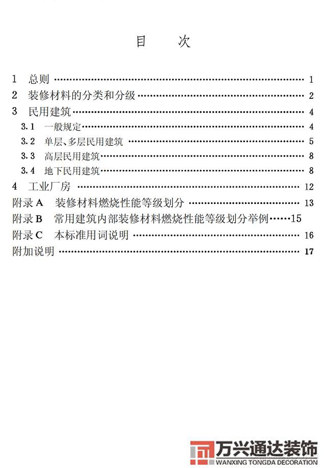 建筑內部裝修設計防火規(guī)范建筑內部裝修設計防火規(guī)范 GB502222017