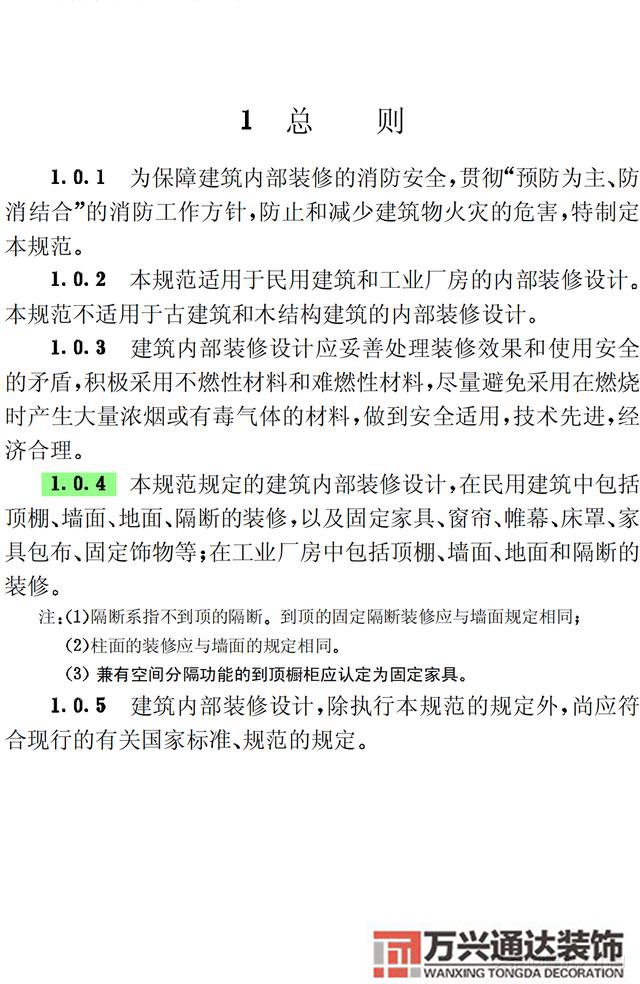 建筑內部裝修設計防火規(guī)范建筑內部裝修設計防火規(guī)范 GB502222017