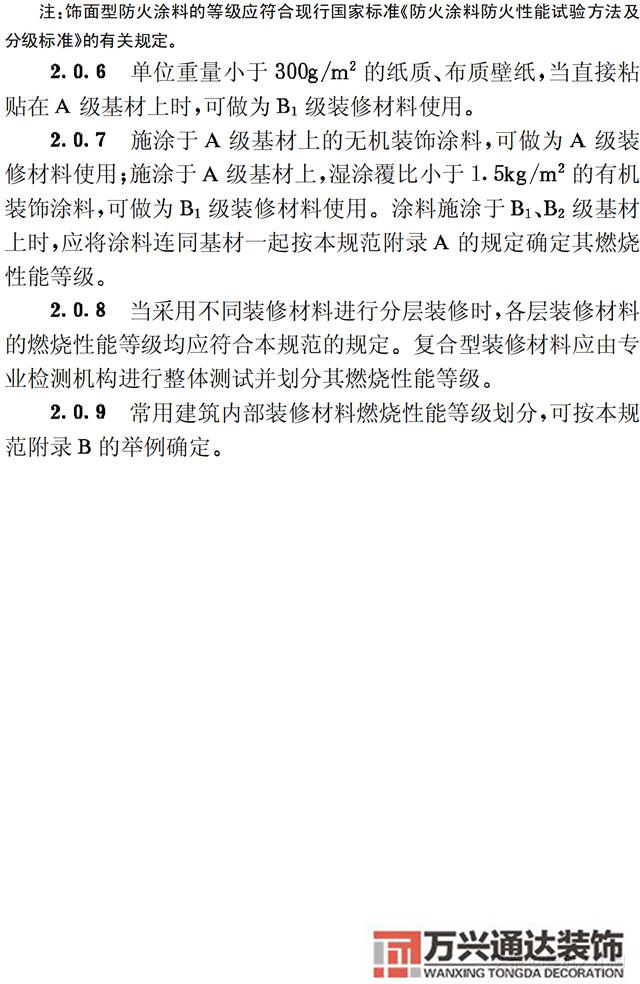 建筑內部裝修設計防火規(guī)范建筑內部裝修設計防火規(guī)范 GB502222017