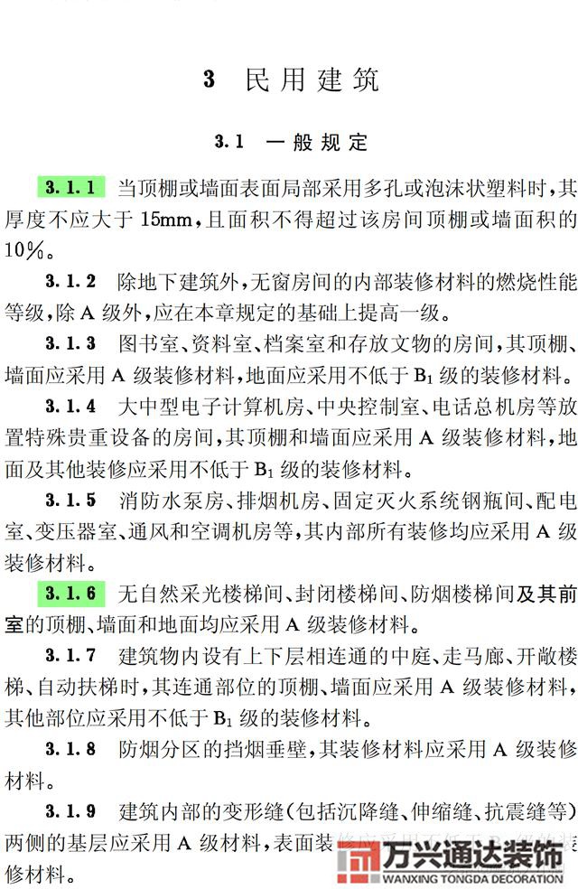 建筑內部裝修設計防火規(guī)范建筑內部裝修設計防火規(guī)范 GB502222017