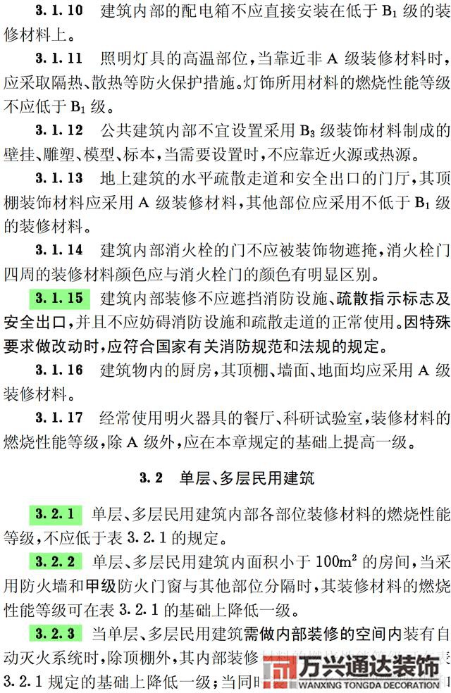 建筑內部裝修設計防火規(guī)范建筑內部裝修設計防火規(guī)范 GB502222017