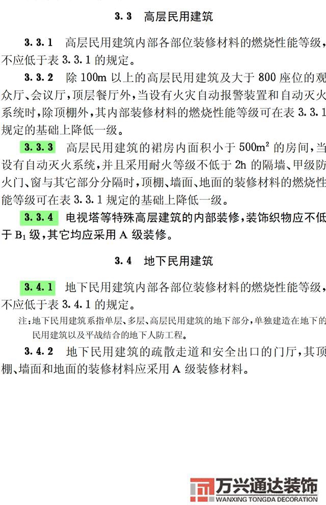 建筑內部裝修設計防火規(guī)范建筑內部裝修設計防火規(guī)范 GB502222017