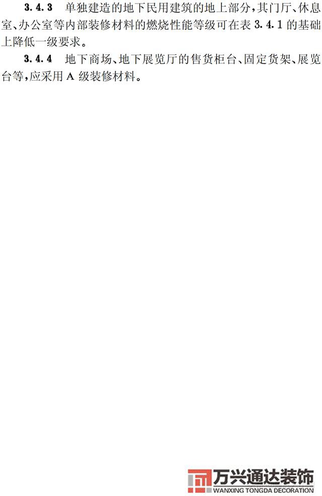 建筑內部裝修設計防火規(guī)范建筑內部裝修設計防火規(guī)范 GB502222017