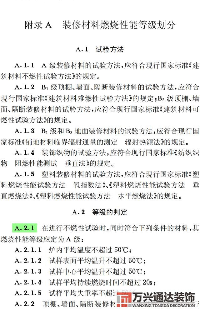 建筑內部裝修設計防火規(guī)范建筑內部裝修設計防火規(guī)范 GB502222017