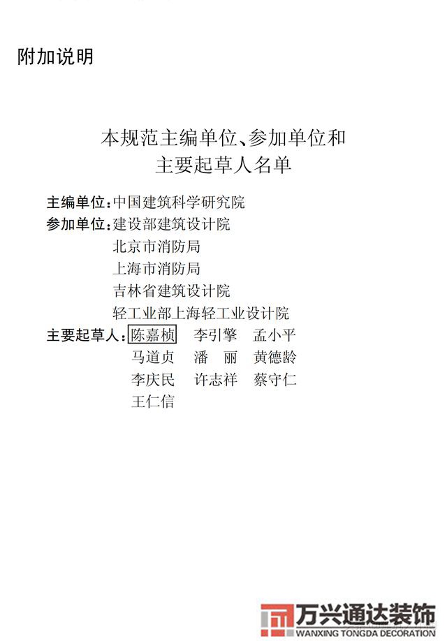 建筑內部裝修設計防火規(guī)范建筑內部裝修設計防火規(guī)范 GB502222017