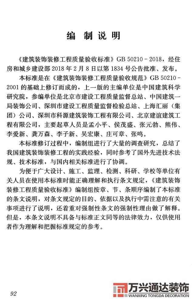 建筑裝飾裝修工程質(zhì)量驗收規(guī)范鋼筋焊接及驗收規(guī)范最新版