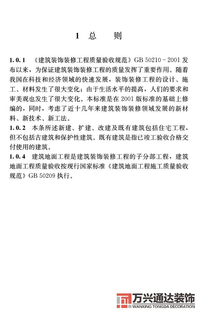 建筑裝飾裝修工程質(zhì)量驗收規(guī)范鋼筋焊接及驗收規(guī)范最新版