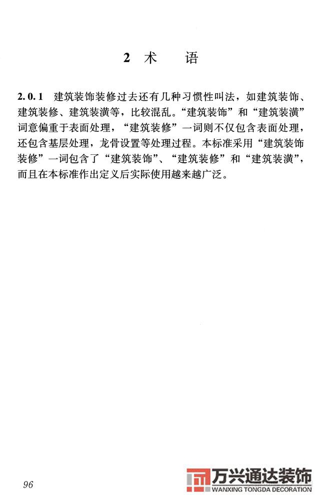 建筑裝飾裝修工程質(zhì)量驗收規(guī)范鋼筋焊接及驗收規(guī)范最新版