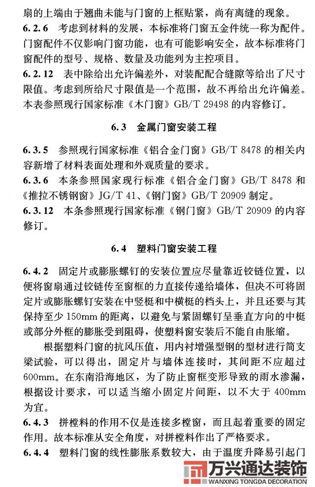 建筑裝飾裝修工程質(zhì)量驗收規(guī)范鋼筋焊接及驗收規(guī)范最新版