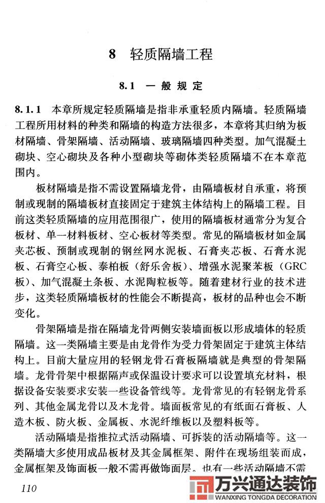 建筑裝飾裝修工程質(zhì)量驗收規(guī)范鋼筋焊接及驗收規(guī)范最新版