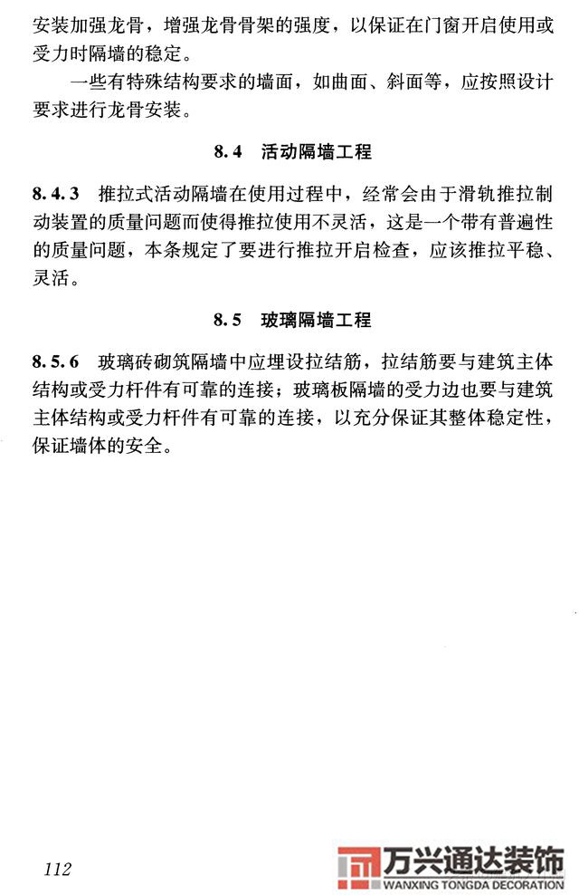 建筑裝飾裝修工程質(zhì)量驗收規(guī)范鋼筋焊接及驗收規(guī)范最新版