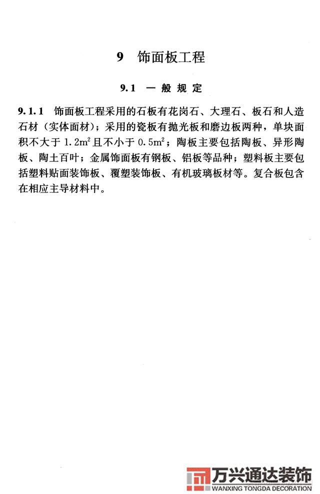 建筑裝飾裝修工程質(zhì)量驗收規(guī)范鋼筋焊接及驗收規(guī)范最新版