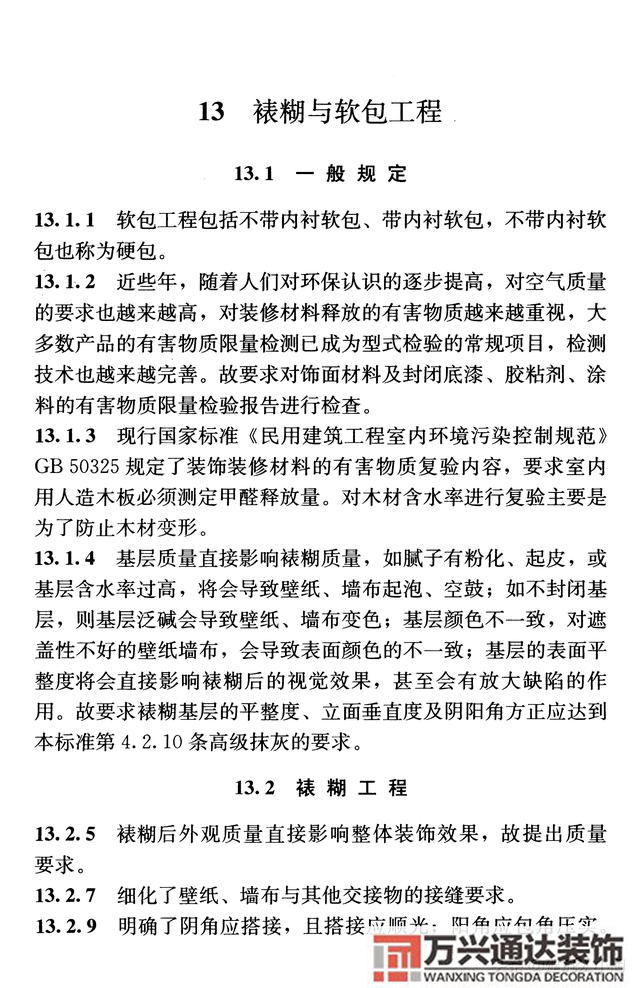 建筑裝飾裝修工程質(zhì)量驗收規(guī)范鋼筋焊接及驗收規(guī)范最新版