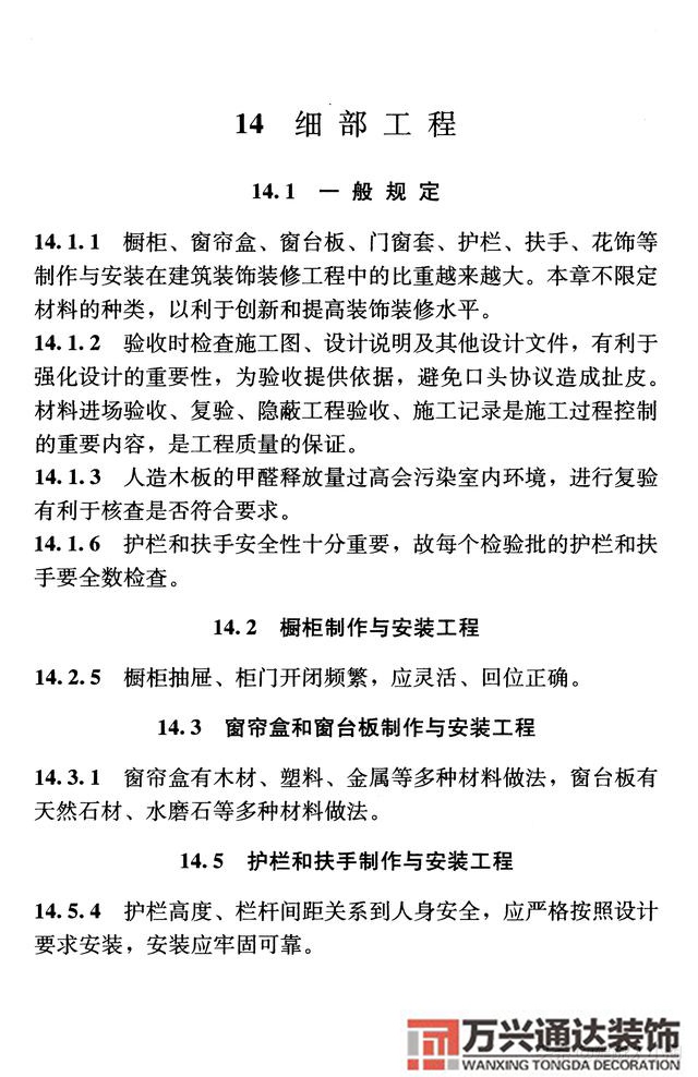 建筑裝飾裝修工程質(zhì)量驗收規(guī)范鋼筋焊接及驗收規(guī)范最新版