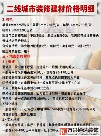 房裝修價(jià)格農(nóng)村自建房裝修價(jià)格