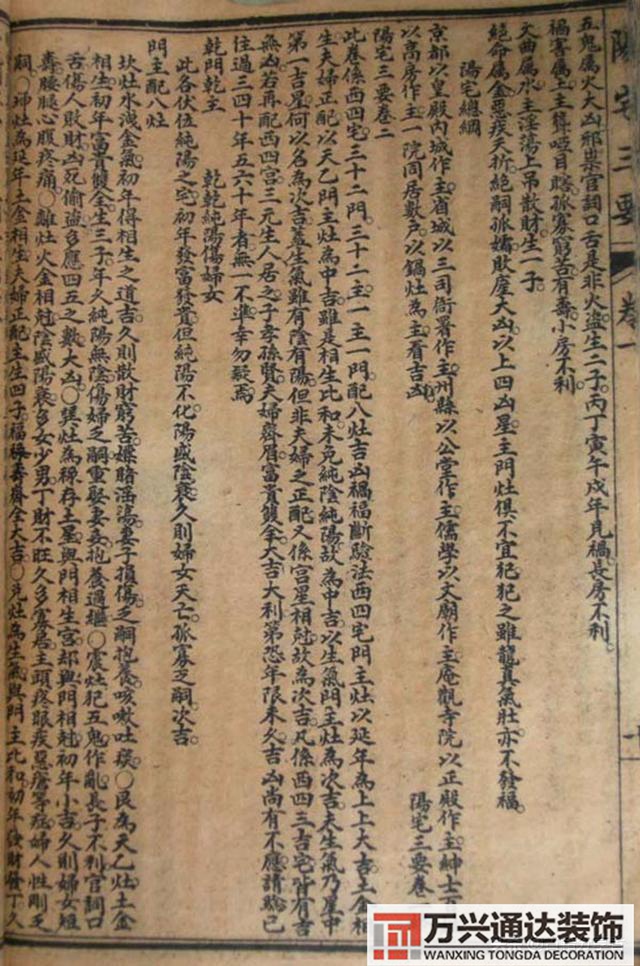 陽(yáng)宅三要風(fēng)水陽(yáng)宅三要風(fēng)水詳解