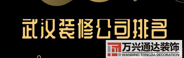 公司裝修價(jià)格裝修公司價(jià)格