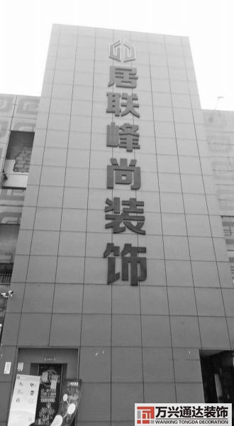 連鎖裝修公司連鎖裝修公司十大排名