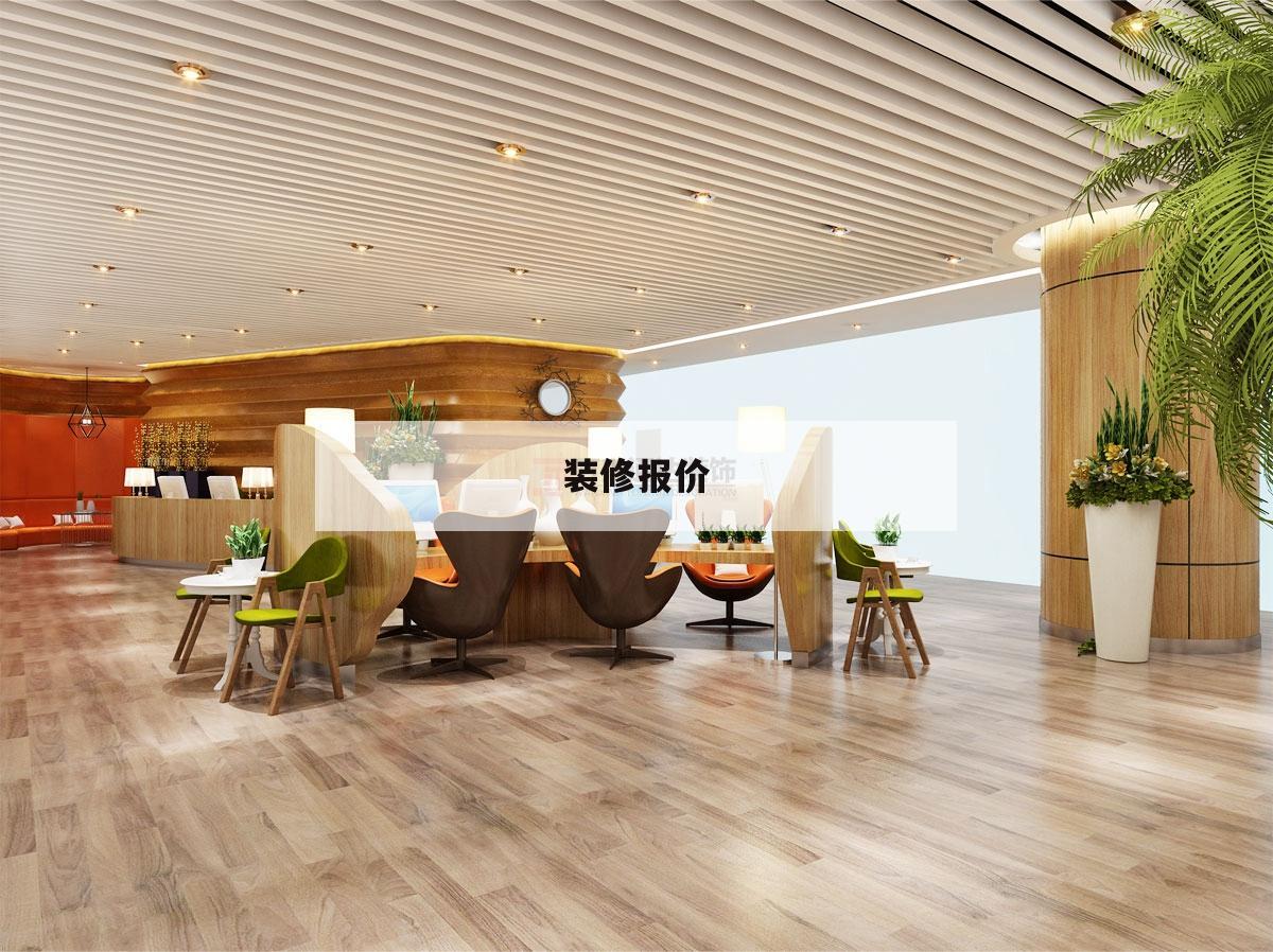 裝修報價,裝修報價器