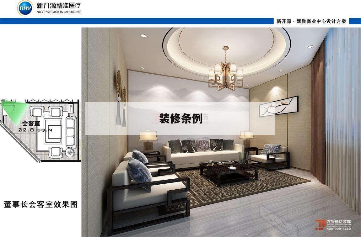 裝修條例,中華人平易近
共和國裝修條例